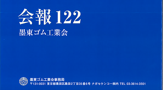 日本墨東橡膠協會於2018年11月訪台，且參觀敬岱機械工廠